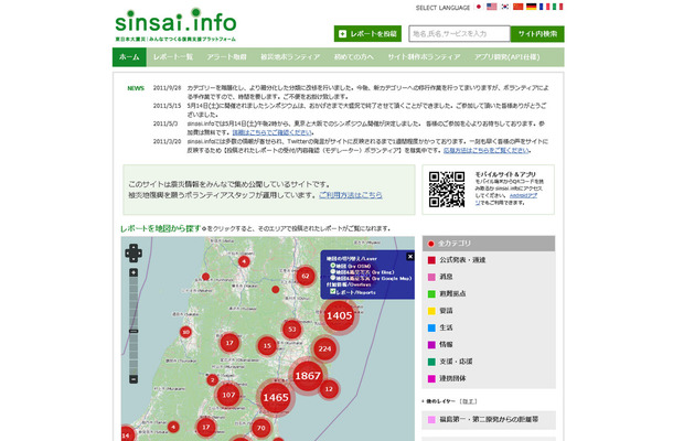 sinsai.info 東日本大震災 みんなでつくる復興支援プラットフォーム