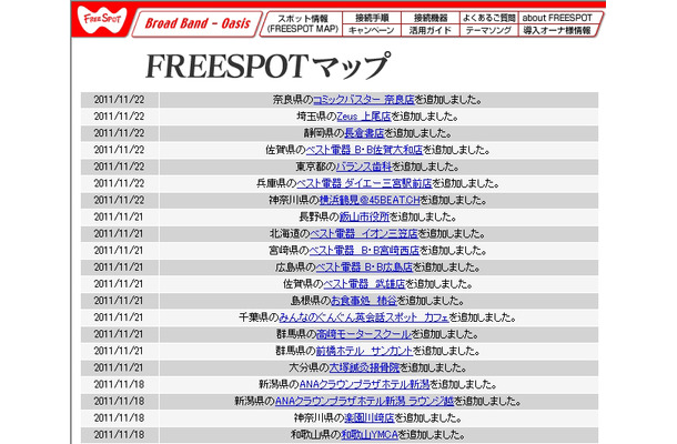 FREESPOT追加情報