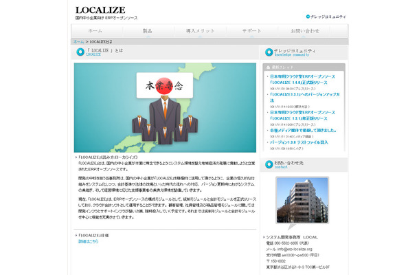 「LOCALIZE」製品ページ