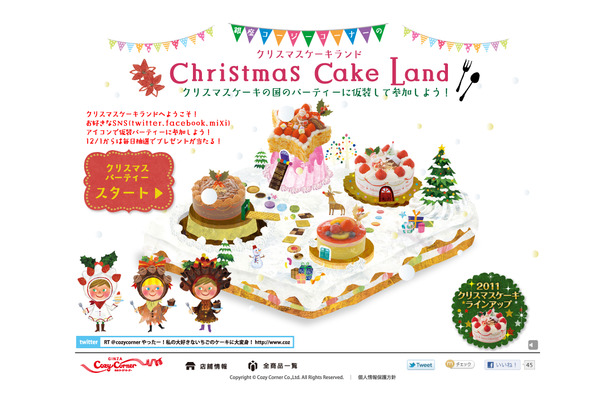 銀座コージーコーナー クリスマスケーキランド