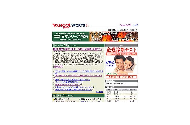 日本シリーズ、あなたの予想は？ ヤフーが「2003プロ野球日本シリーズ特集」をオープン