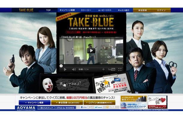 洋服の青山「TAKE BLUE」