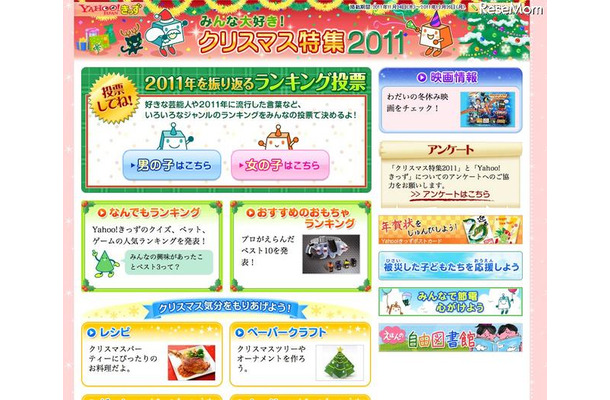 Yahoo!きっず　クリスマス特集2011