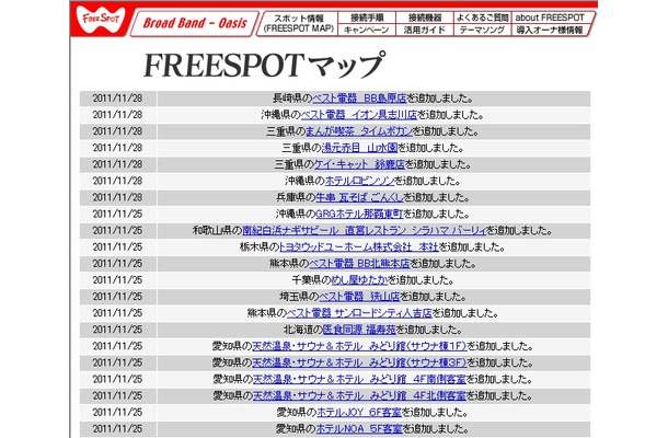 FREESPOT追加情報