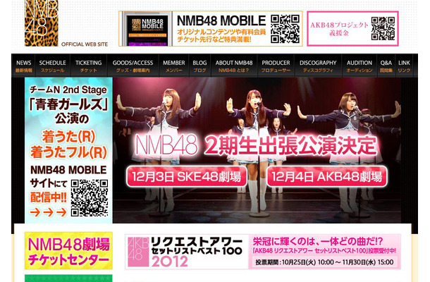 NMB48オフィシャルホームページ