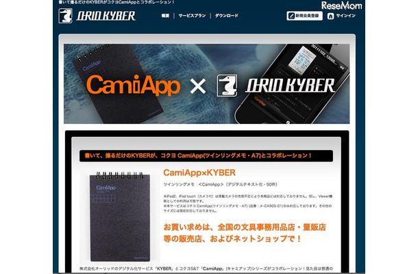 CamiApp×KYBER