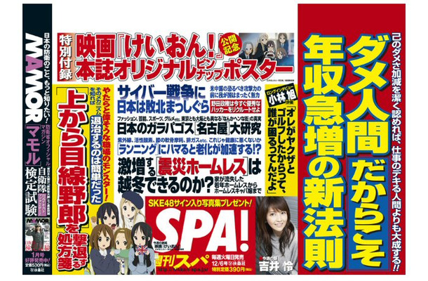 SPA！2011年11月29日発売号