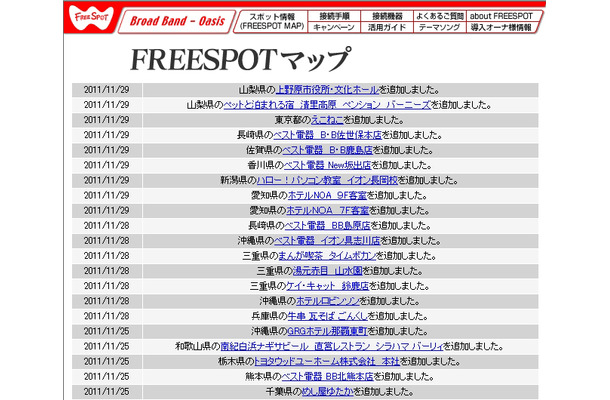 FREESPOT追加情報