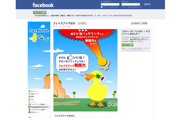 「Facebookなび」