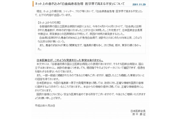 日本医師会による発表（全文）