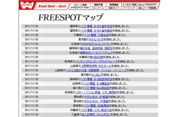 FREESPOT追加情報