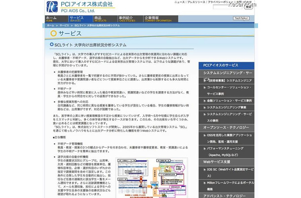 SCLライト 大学向け出席状況分析システム