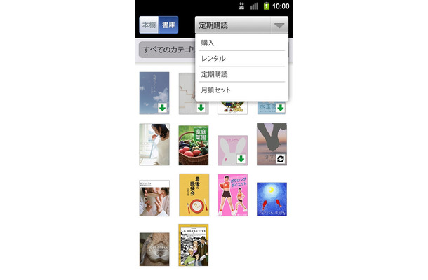 「Yahoo!ブックストア」Android版（書庫）