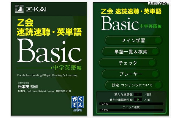 速読速聴・英単語Basic 中学英語編