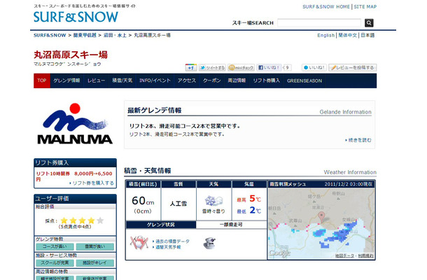 降雪状況を地図上で1時間ごとに確認できる