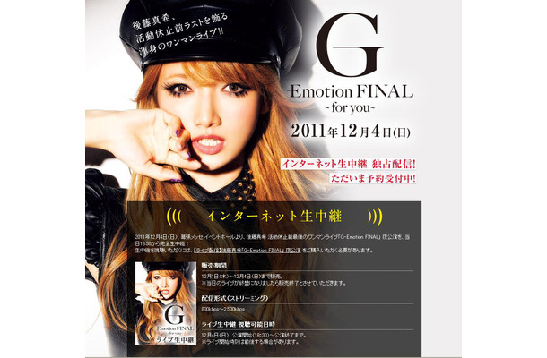 「DMM.com」ライブ配信ページ