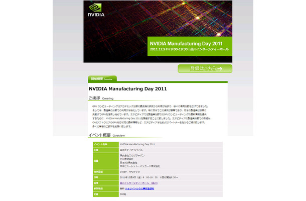 「NVIDIA Manufacturing Day」