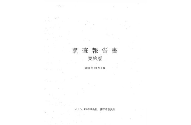 調査報告書