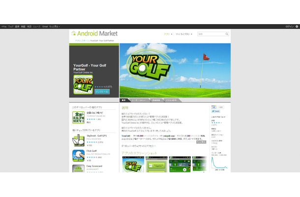 「YourGolf」Android版