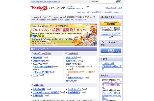 Yahoo!ネットバンキング