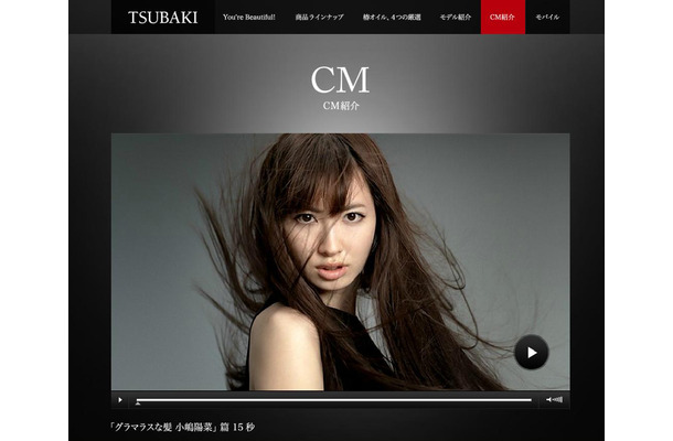 「TSUBAKI」新CM