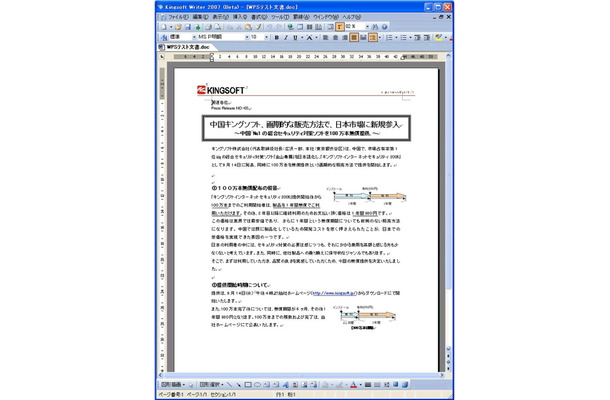 　キングソフトは本日、マイクロソフトのオフィススイート「Microsoft Office 2003」同様のルックアンドフィールで利用できる「Kingsoft Office 2007」を発表した。