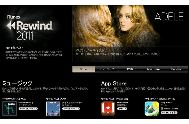 音楽、映画、アプリのトップセラーランキングやiTunesの選ぶ「ベスト」が発表