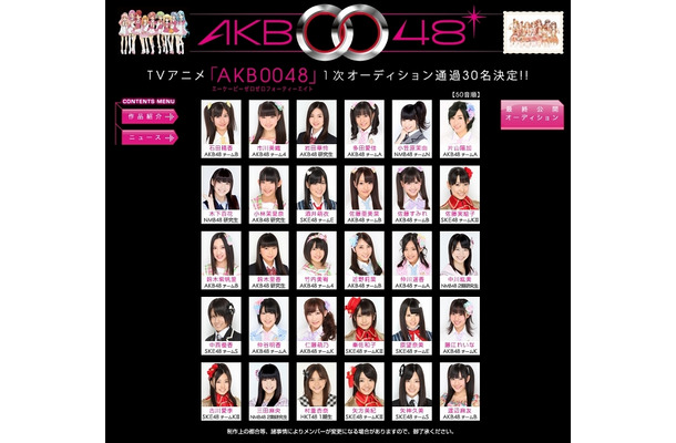 「AKB0048」公式サイトにて、オーデション通過者30名が発表