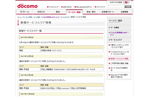 Mzone 新規サービスエリア情報