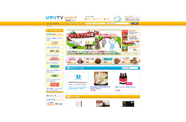「ひかりTV」ショッピング