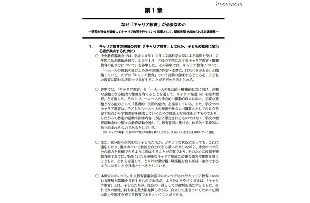 学校が社会と協働して一日も早くすべての児童生徒に充実したキャリア教育を行うために