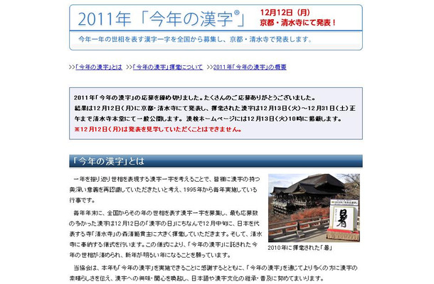 日本漢字能力検定協会の「今年の漢字」ページ。過去の漢字の紹介も