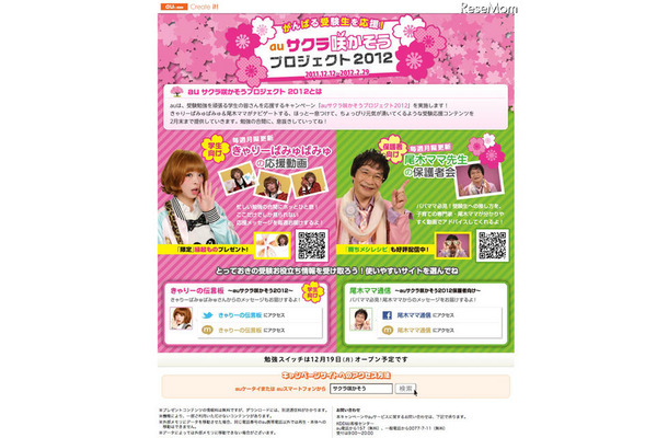 auサクラ咲かそうプロジェクト2012