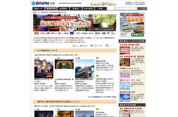 露天風呂付客室のある温泉宿ランキング
