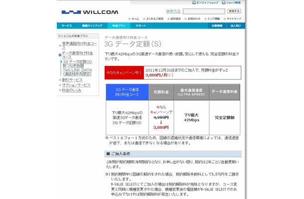ソフトバンクモバイルのネットワークを利用する「3G データ定額（S）」は、今後も提供される