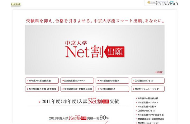 中京大学　Net割出願