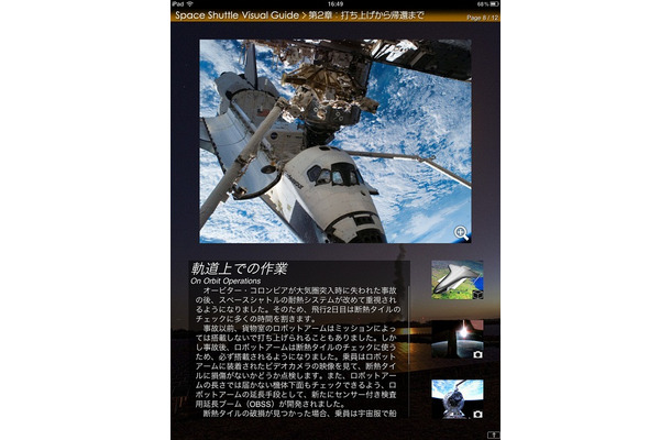 「スペースシャトルビジュアルガイド」アプリ画面イメージ