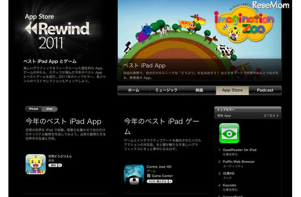 App Store Rewind 2011