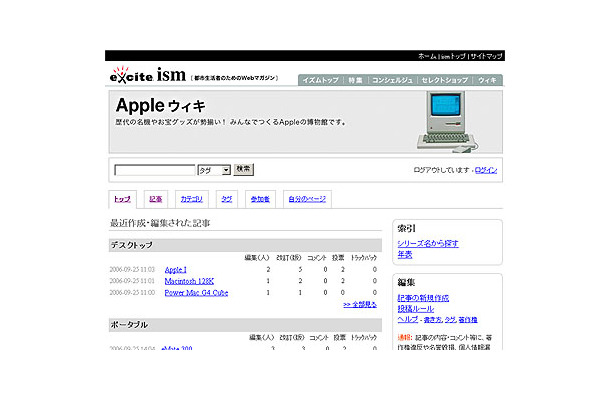 　エキサイトは、アップルコンピュータの歴代の名機を一堂に閲覧でき、データをユーザが自由に執筆・編集できるオンライン図鑑「エキサイトイズム　アップルウィキ」を開始した。