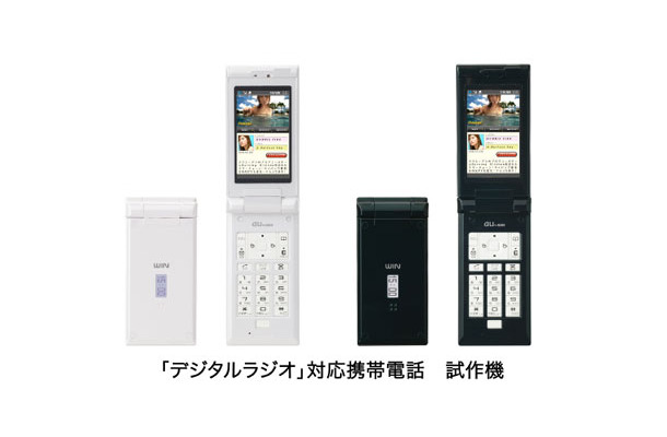 　KDDIは25日、地上デジタル音声放送「デジタルラジオ」に対応した携帯電話を開発し、10月3日から開催される「CEATEC JAPAN 2006」に展示すると発表した。