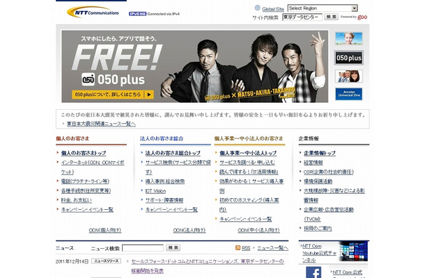 「NTTコミュニケーションズ」サイト（画像）