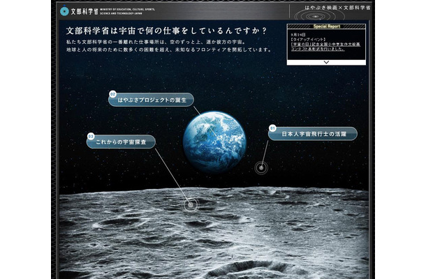 「はやぶさ映画×文部科学省」サイト