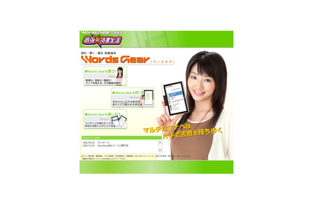 　角川モバイル、松下電器産業、および東京放送（TBS）の3社は26日、電子書籍事業を行う「ワーズギア株式会社」をあらたに設立することで合意したと発表した。