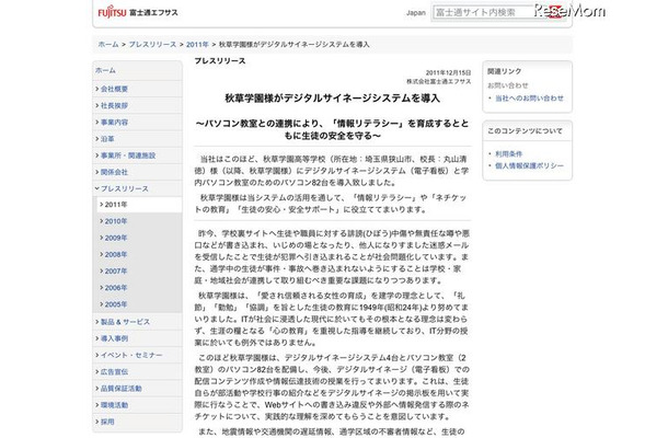 秋草学園高等学校にデジタルサイネージシステムを導入