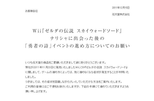 Wiiソフト ゼルダの伝説 スカイウォードソード に不具合 回避方法呼びかけ Rbb Today