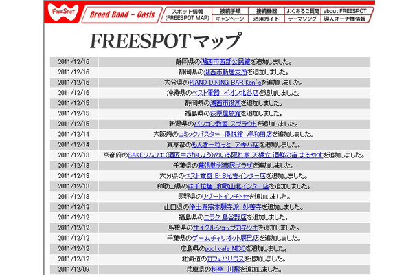 FREESPOT追加情報