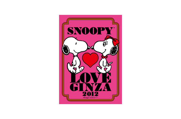 「SNOOPY LOVE GINZA 2012」ロゴ画像