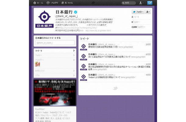 Twitter「日本銀行 （bank_of_japan_j）」ページ