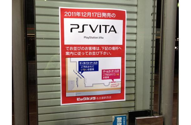 ビックカメラ名古屋、PlayStation Vita発売の夜の様子は?  
