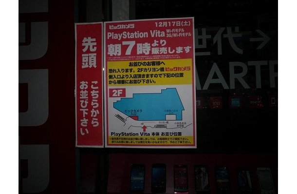 PlayStation Vita発売前夜、新宿の様子をレポート ― Wi-Fiモデル販売なしの店舗も  